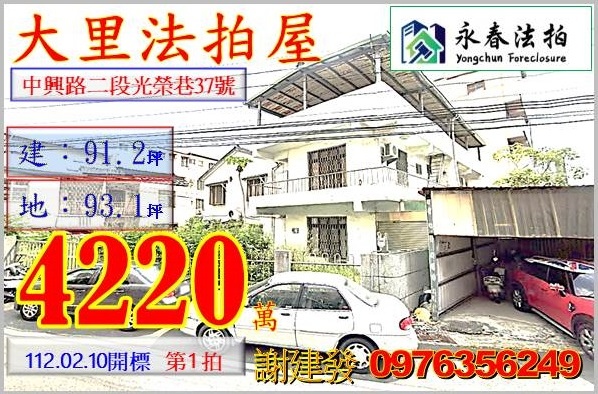 台中市大里區中興路二段光榮巷37號。宜朋代標  阿發 0976-356-249