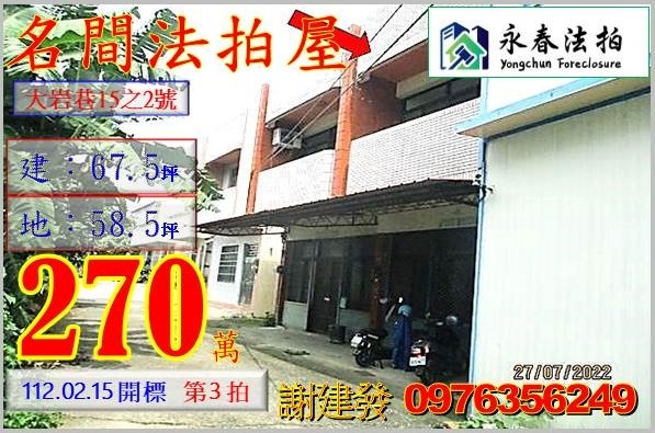 南投縣名間鄉大岩巷15之2號。宜朋代標  阿發 0976-356-249