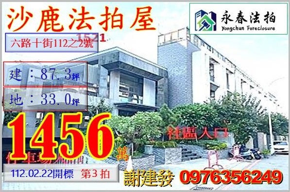 台中市沙鹿區六路十街112之2號。宜朋代標  阿發 0976-356-249