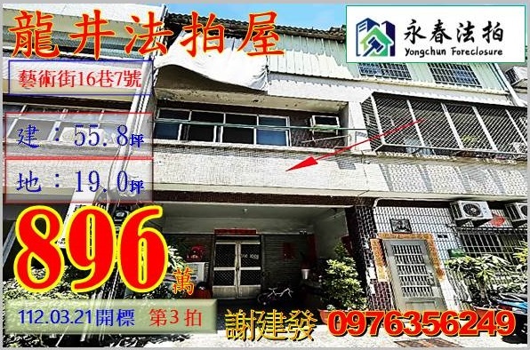 台中市龍井區藝術街16巷7號。宜朋代標  阿發 0976-356-249