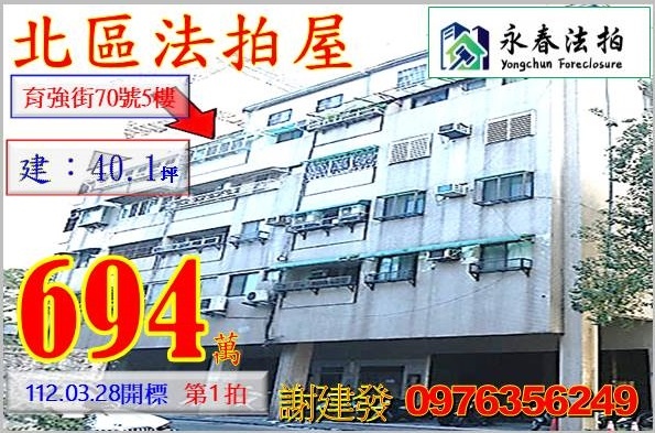 台中市北區育強街70號5樓。宜朋代標  阿發 0976-356-249