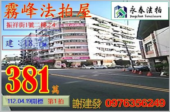 台中市霧峰區振祥街1號二樓之4。宜朋代標  阿發 0976-356-249