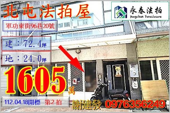 台中市北屯區軍功東街96巷20號。宜朋代標  阿發 0976-356-249