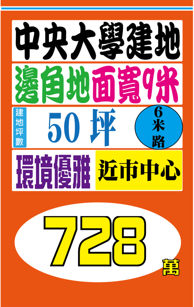 央大建地50坪.png