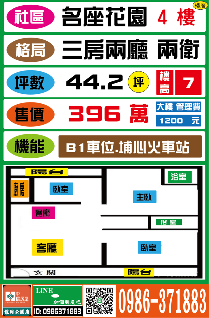 中信房屋網路廣告版[名座花園  ].png