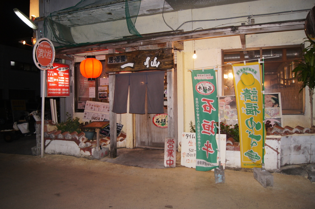日本 沖繩 石垣島二天一夜快閃行 美食篇 竹間小憩 痞客邦 日本 沖繩 石垣島二天一夜快閃行 美食篇 竹間小憩 痞客邦