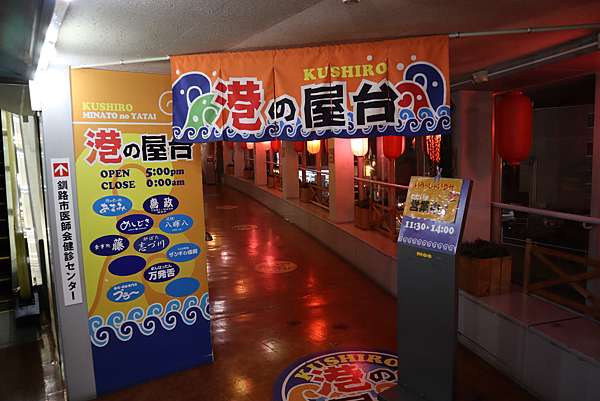 日本 北海道 釧路市 釧路市區散策 和商市場勝手丼 丹頂市場魚一拉麵 純水拉麵 幣舞橋 漁人碼頭moo 燒海螺 爐端燒 竹間小憩