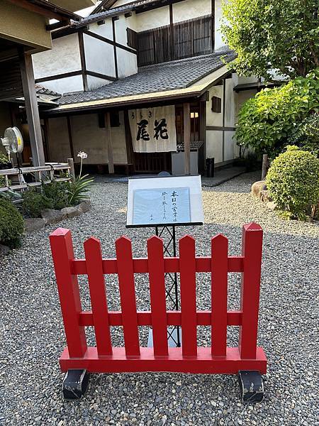 [日本-東京-南千住-米其林一星，尾花鰻魚飯(うなぎ 尾花)