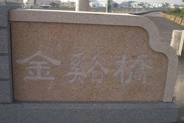 2008-12-27 跨旱溪橋樑1304.JPG