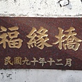 2008-12-27 跨旱溪橋樑1288.JPG