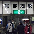 2009-05-09 立山黑部.黑部湖3437.jpg