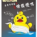 【設計原點-戀笑畫】黃色小鴨遊台灣-第三站(五)