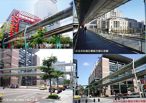 15台北市信義區空橋示意圖(4合1) (2).jpg