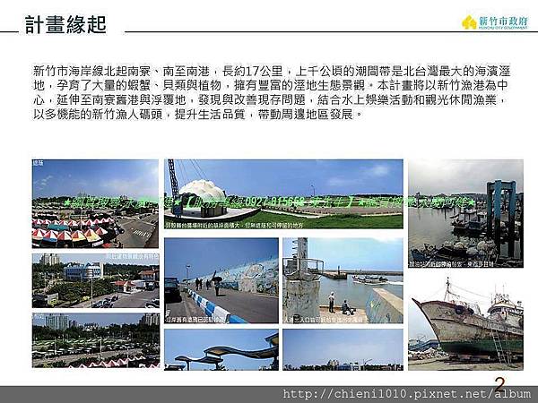 新竹漁人碼頭計劃工程_20181006 (2).jpg 新竹漁人碼頭計劃工程_20181006 (2).jpg