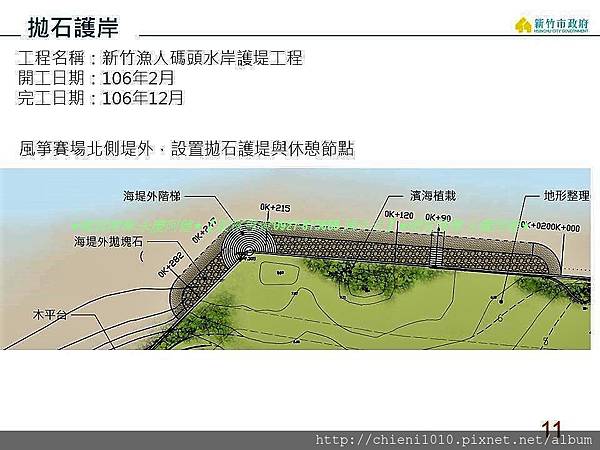 新竹漁人碼頭計劃工程_20181006 (10).jpg 新竹漁人碼頭計劃工程_20181006 (10).jpg
