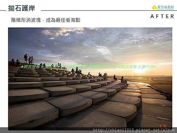 新竹漁人碼頭計劃工程_20181006 (12).jpg 新竹漁人碼頭計劃工程_20181006 (12).jpg