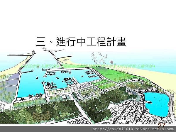 新竹漁人碼頭計劃工程_20181006 (26).jpg 新竹漁人碼頭計劃工程_20181006 (26).jpg