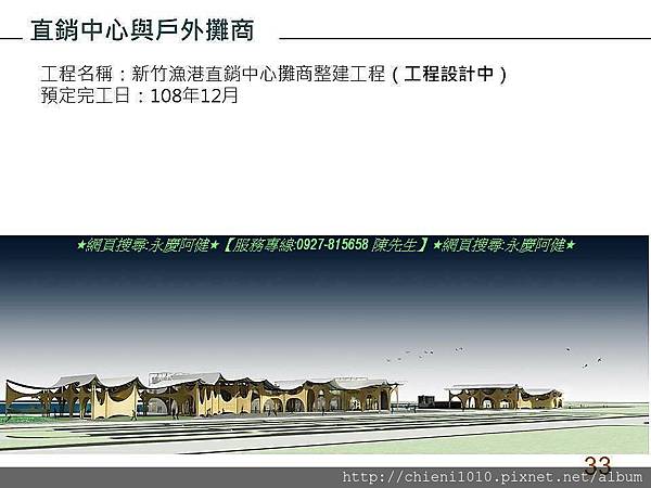 新竹漁人碼頭計劃工程_20181006 (32).jpg
