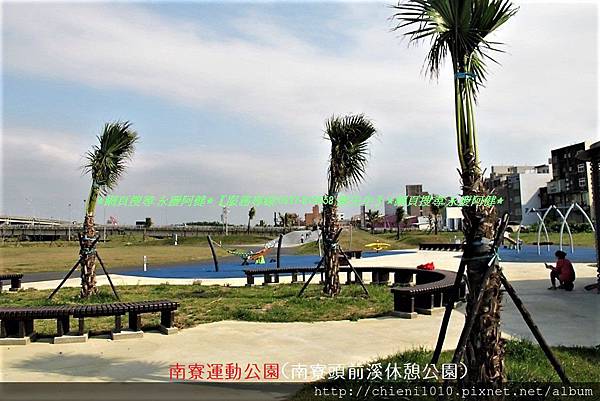 s19南寮運動公園(南寮頭前溪休憩公園) (7).jpg s19南寮運動公園(南寮頭前溪休憩公園) (7).jpg