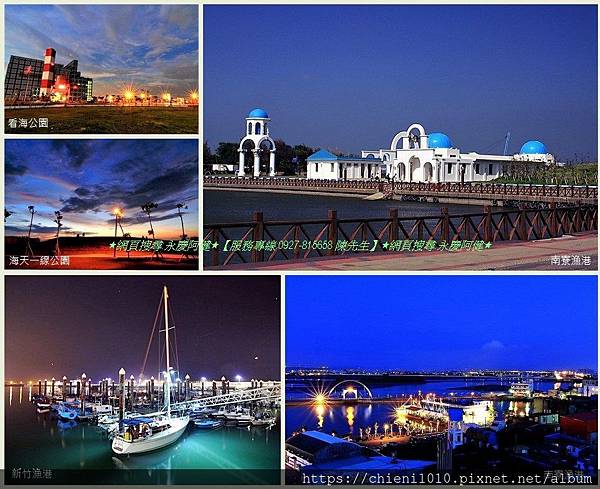 t20風景區-新竹漁港 南寮舊漁港 海天一線 看海公園.jpg