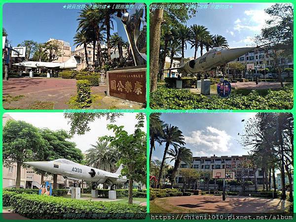 o15康樂公園(飛機公園)_新竹市東大路三段335巷.jpg o15康樂公園(飛機公園)_新竹市東大路三段335巷.jpg
