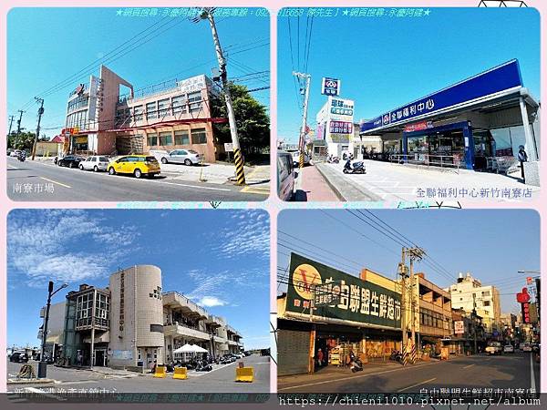 s19市場.賣場-南寮市場,全聯福利中心新竹南寮店,新竹漁港漁產直銷中心,自由聯盟生鮮超市南寮店.jpg s19市場.賣場-南寮市場,全聯福利中心新竹南寮店,新竹漁港漁產直銷中心,自由聯盟生鮮超市南寮店.jpg