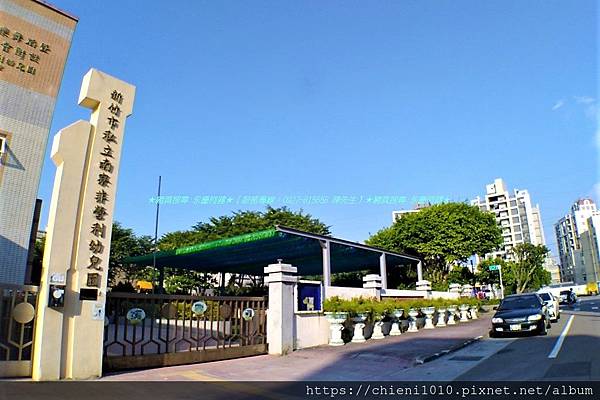 m13新竹市私立南寮非營利幼兒園_新竹市北區嘉濱路10號 (1).jpg m13新竹市私立南寮非營利幼兒園_新竹市北區嘉濱路10號 (1).jpg