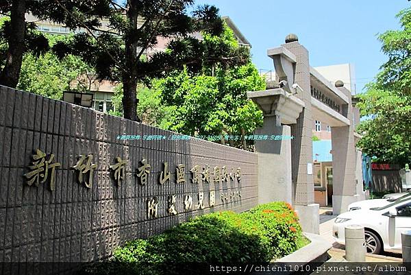 n14新竹市香山區頂埔國民小學_新竹市香山區頂埔路23號 (2).jpg n14新竹市香山區頂埔國民小學_新竹市香山區頂埔路23號 (2).jpg