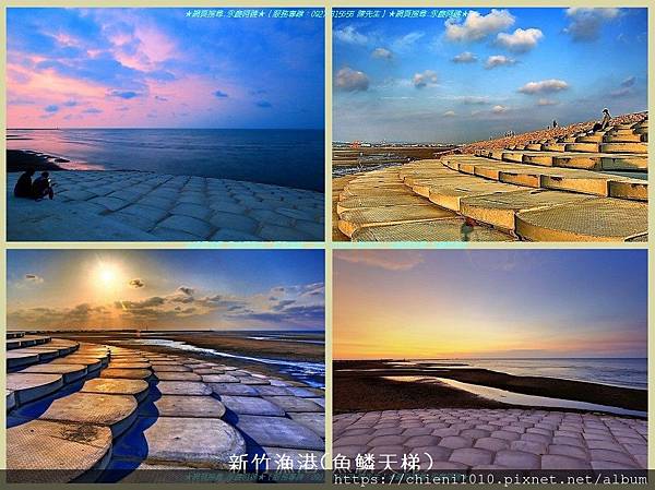 t20風景區-新竹漁港(魚鱗天梯).jpg t20風景區-新竹漁港(魚鱗天梯).jpg