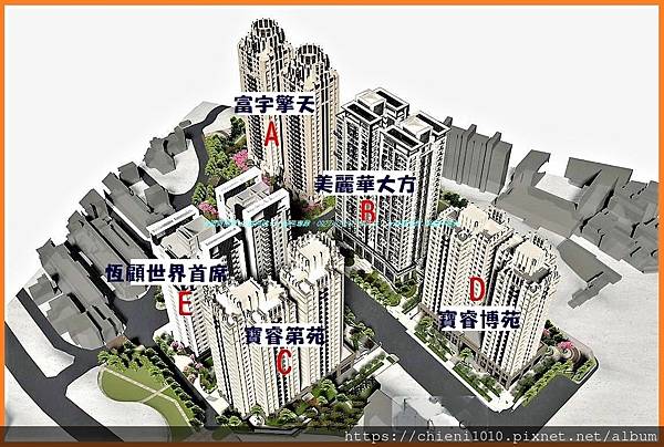 g7新竹東區介壽段-安康社區重劃區開發案全區規劃圖│A區富宇擎天,B區美麗華大方,C區太睿建設寶睿第苑;D區寶睿博苑,E區恆顧世界首席 (2).jpg