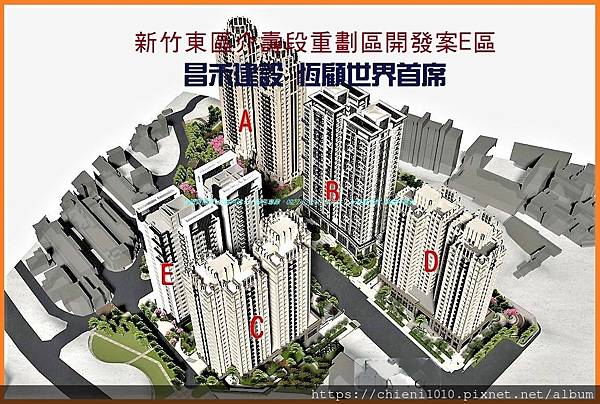 j10新竹東區介壽段-安康社區重劃區開發案全區規劃圖│A區富宇擎天,B區美麗華大方,C區太睿建設寶睿第苑;D區寶睿博苑,E區恆顧世界首席.jpg