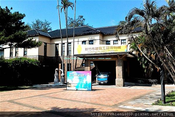 t23新竹市立玻璃工藝博物館_新竹市東區東大路一段2號.jpg