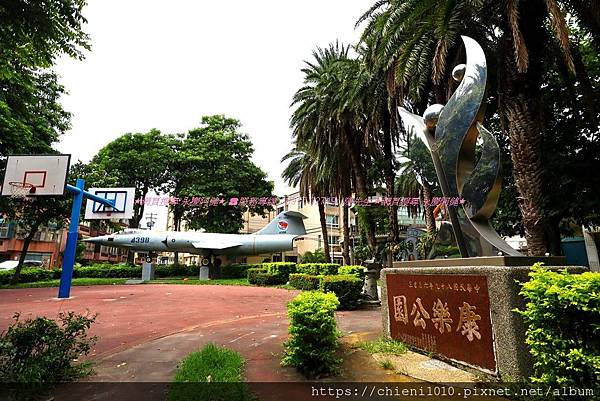 n14康樂公園(飛機公園)_新竹市東大路三段335巷-1120909 (1).jpg