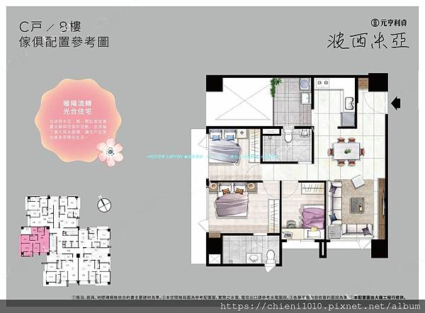 h8元亨利貞-波西米亞 C戶傢俱配置參考圖.jpg h8元亨利貞-波西米亞 C戶傢俱配置參考圖.jpg
