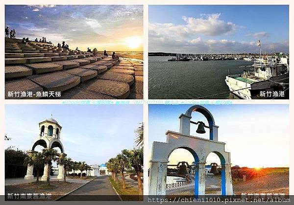 t23新竹漁港-魚鱗天梯;新竹南寮舊漁港(南寮地中海)_新竹市北區南寮街 (30).jpg t23新竹漁港-魚鱗天梯;新竹南寮舊漁港(南寮地中海)_新竹市北區南寮街 (30).jpg