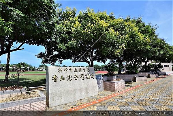 t30新竹市立體育場香山綜合運動場_新竹市香山區香北路12號 (2).JPG t30新竹市立體育場香山綜合運動場_新竹市香山區香北路12號 (2).JPG