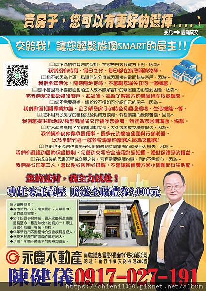 開發flyer_11205賣房子您可以有更好的選擇_JPG.jpg 開發flyer_11205賣房子您可以有更好的選擇_JPG.jpg