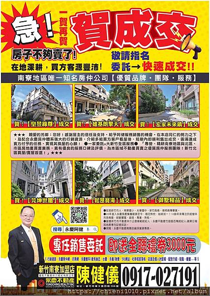 開發flyer_11406賀成交-房子不夠賣了 六格_JPG.jpg 開發flyer_11406賀成交-房子不夠賣了 六格_JPG.jpg