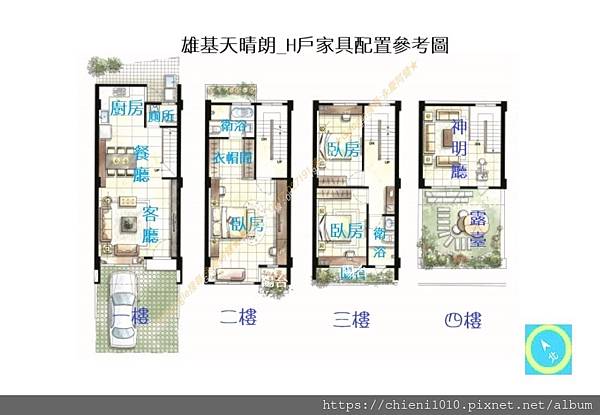 f6雄基天晴朗_H戶家具配置參考圖.jpg f6雄基天晴朗_H戶家具配置參考圖.jpg