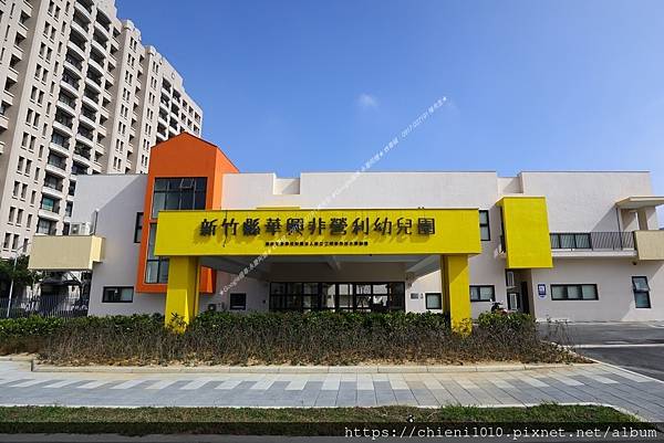 t34學校(幼兒園)新竹縣華興非營利幼兒園_新竹縣竹北市環北路五段85號 (1).JPG t34學校(幼兒園)新竹縣華興非營利幼兒園_新竹縣竹北市環北路五段85號 (1).JPG