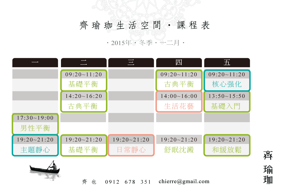 2015_冬季課表