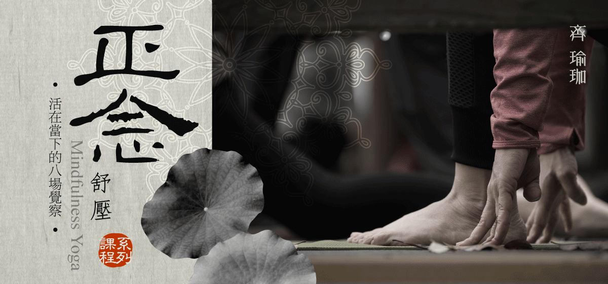 2016mindful_blog.png 一齊瑜伽吧!