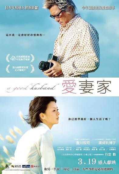 「今度は愛妻家」 「今度は愛妻家」