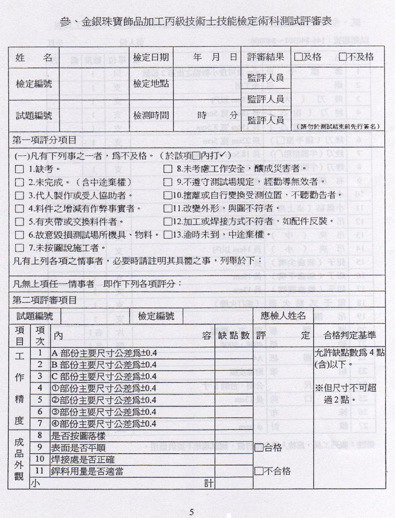 7術科測試評量表