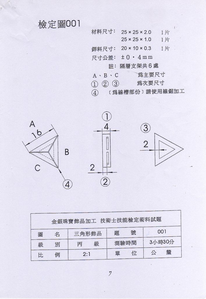 丙級檢定圖001三角型