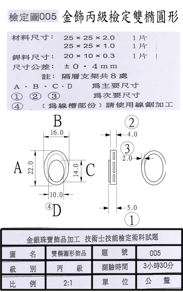 金飾丙級檢定圖005雙橢圓形實作