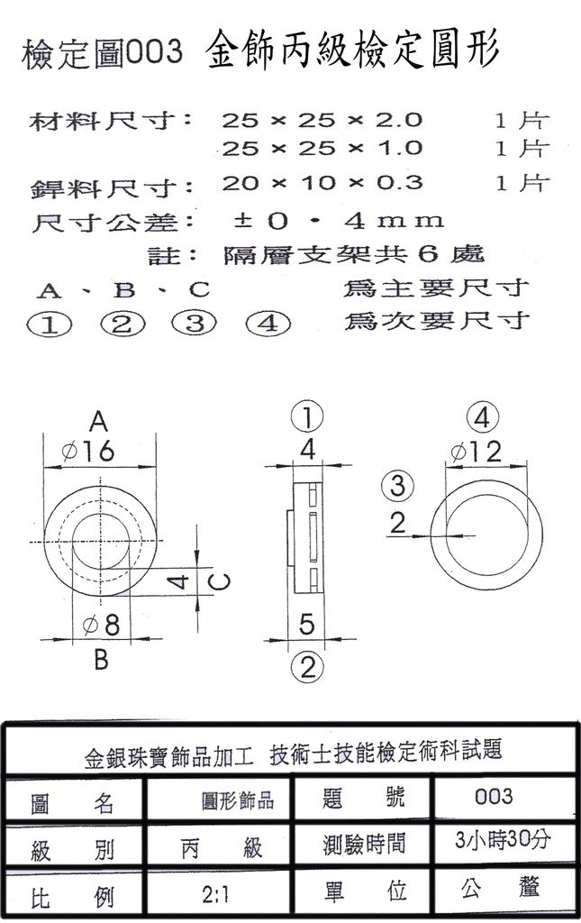 金飾丙級檢定圖003圓形實作