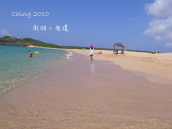 【我在澎湖】南環一日遊 @ 偏妮妮的人妻日誌～ :: 痞客邦