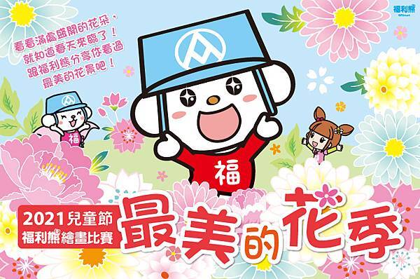 21兒童節 Top10繪畫著色比賽懶人包 媽咪拜mamibuy