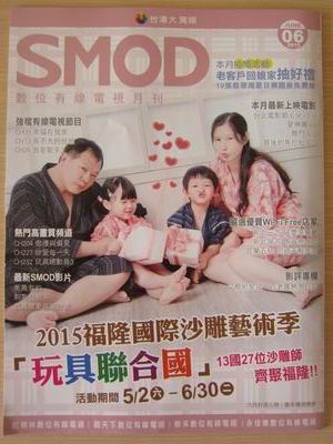 2015.6.1~登上紅樹林樹為有線電視月刊封面2